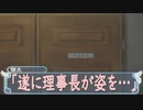 遂に理事長が姿を…【学園ヘブン】pat.14
