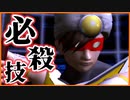 【正義の味方】ただ刀でぶった切るだけでも必殺技になる。【ゲーム実況】#6