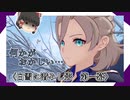 【白雪に潜みし影】第一幕・あれ？アルベドの様子がおかしい…？？【ゆっくり実況】