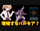 【ダイパリメイク】増　殖　パ　ル【ゆっくり茶番】