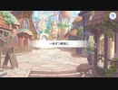 プリコネ　一歩づつ確実に前に