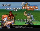 ファイアーエムブレム封印の剣　泣いて馬謖を斬る　Part35【制限プレイ】