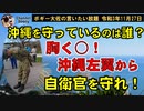 傍若無人な沖縄左翼から自衛官を守れ！　ボギー大佐の言いたい放題　2021年11月27日　21時頃　放送分