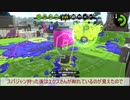 とある前衛のスプラトゥーン2ガチマッチ　その26