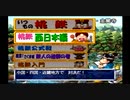 アラサー二人が桃鉄12をプレイしてみた　1