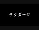ポルノグラフィティさんの「サウダージ 」を我々なりにアコースティックカバー致しました。