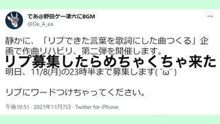 リプで歌詞募集したらたくさん来た②【ネタ曲投稿祭】