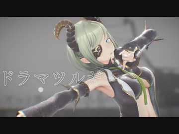 【ハニストMMD】堰代ミコで『ドラマツルギー』