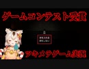 【ゲームコンテスト受賞】これがわたしの、いしでした。ツキメテ　ゲーム実況【ホラーゲーム】【福乃ねこ】