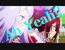 【ウマ娘MAD】打ち鳴らせ、心臓の音【2期×Ah Yeah!!】