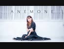【凛空】ANEMONE / 吐息 feat.Ado　踊ってみた【self-cover】
