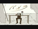 【 Una 】パメラ /  歌ってみた