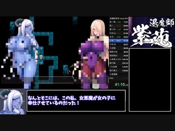 【エロゲRTA】退魔師紫苑　AendRTA_1時間41分07秒19　part2/4