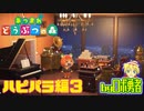2.06:ハピパラ編3 あつまれどうぶつの森でロボ勇者実況学習【VTuber】