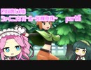 四国めたんのシャイニングパール~光輝真珠~part6【ソフトウェアトーク実況】
