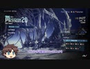 アクション苦手でもできるHAHでSラン取得～ ミッション20 ～【DMC5SEゆっくり実況】