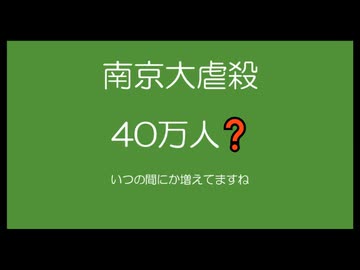 南京大虐殺ないしょの話