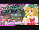 【ゆっくり実況】「可能性に賭けるフランのバトルフィールド２０４２！ #3」【Battlefield2042】