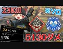【カップ麺Apex】ゆっくり史上初！ ソロトリオで爪痕ダブハンをゲット！【ゆっくり実況】#14