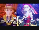美少女悪魔登場！需要しかないこの可愛さ…【真・女神転生Ⅴ】実況プレイ part18