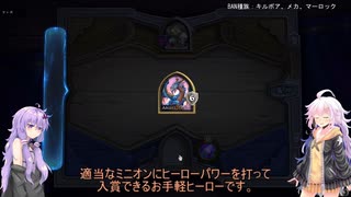 【Hearthstone】紲星あかりとレート14000の壁！#7【VOICEROID実況】