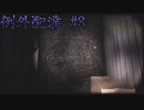 【ホラゲ実況】ポケモン実況界のビビりが例外配達をやるとこうなる #8