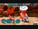 【ミートピア】５０１、異世界転生しちゃいます？　その16