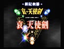 【放置ゲー】スパロボZを口下手に実況 Part.201【消化】