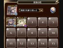 千年戦争アイギス 統帥の塔 6:妖精I 151800pt