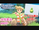 □■ポケモンブリリアントダイヤモンドをまったり実況 part3【女性実況】