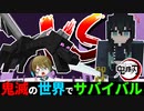 【鬼滅の刃】柱ならエンダードラゴン倒すの楽勝説【鬼滅の世界でサバイバルpart25】【マイクラmod】