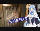 【Night of the Dead】しばしも休めぬ夜の末で　３【ボイスロイド実況】