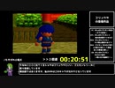 【RTA】がんばれゴエモン　ネオ桃山幕府のおどり　１：２６：０３　part2