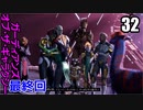 ガーディアンズ・オブ・ギャラクシー  ゆっくり実況プレイ32 チャプター14　炎の中へ　最終回