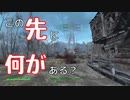 【フォールアウト４】鉄塔に沿ってVault111方面へ行ったら何がある・