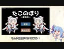 【ボイゲ祭】人が集まればたくさんのイタコさん達が山を登るゲーム