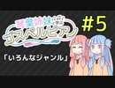 【琴葉姉妹と学ぶゴスペルピアノ】第５回「いろんなジャンル」