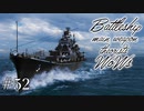 【ゆっくり実況】戦艦主兵主義者のWoWs　#52 -愛宕B-
