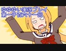 全員集合！　結城友奈は勇者である　花結いのきらめき実況プレイpart1161
