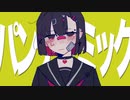 パンデミミック - flower [オリジナル]