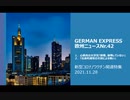 欧州ニュースNr.42　新型コロナ/ ワクチン関連特集　　心筋炎になっても、接種を後悔していない大学生/ ドイツ　まともな意見　良識派は強制接種に反対だ！