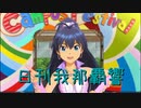 日刊 我那覇響 第3009号 「七彩ボタン」 【ソロ】
