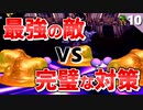 【サガフロ】これが答え！最強の敵 vs 完璧な対策│マグマスライム【サガフロンティア リマスター実況】#10