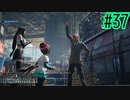 ティファはやっぱ俺の女神だ!!【FINAL FANTASY VII REMAKE INTERGRADE】【2人実況】【PS5】#37