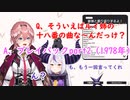 〖ルイ姉の年齢の話まとめ』十八番はプレイバック