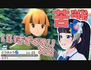 【ポケモンBDSP】ナタネにパーティをぐちゃぐちゃにされる富士葵【切り抜き】