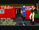 春麗2.0とらぶ式キャミィでてるみぃ・完全版。