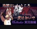 [Helltaker]地獄はいいところ　一度はおいで！後編