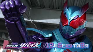 ホモと見るRevice次回予告EP13