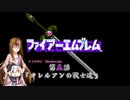 ギャラ子とFE 暗黒竜と光の剣　第5話【Nintendo Switch Online】